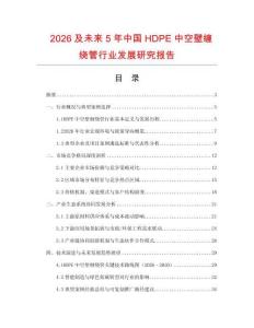 2026及未來5年中國HDPE中空壁纏繞管行業發展研究報告