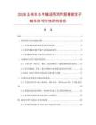 2026及未來(lái)5年輸送用雙節(jié)距精密滾子鏈項(xiàng)目可行性研究報(bào)告