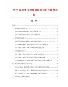 2026及未來5年鏜床項目可行性研究報告