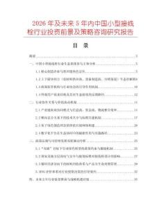 2026年及未來5年內中國小型接線栓行業投資前景及策略咨詢研究報告