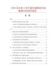 2026及未來5年中國外墻角線市場數據分析研究報告