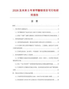 2026及未來5年苯甲酸銨項目可行性研究報告