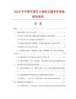 2025年中國可調式4軸鉆孔器市場調查研究報告