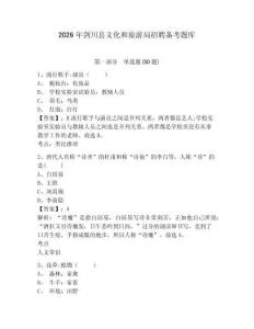 2026年劍川縣文化和旅游局招聘備考題庫及參考答案詳解一套