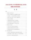 2026及未來5年中國滌棉長袖上衣市場數據分析研究報告
