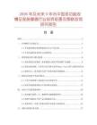2026年及未來5年內中國多功能雙槽足部按摩器行業投資前景及策略咨詢研究報告