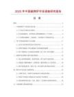 2025年中國碳烤爐市場調查研究報告