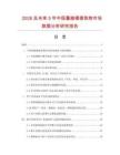 2026及未來5年中國(guó)蔓越橘提取物市場(chǎng)數(shù)據(jù)分析研究報(bào)告
