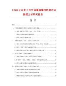 2026及未來5年中國蔓越橘提取物市場數據分析研究報告