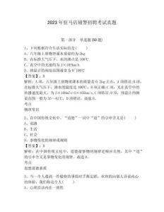 2023年駐馬店輔警招聘考試真題含答案詳解（基礎題）