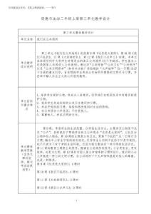 2025年道德與法治二年級(jí)上冊(cè)第三單元教學(xué)設(shè)計(jì)(含單元簡(jiǎn)析)