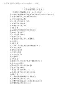 2025年口腔醫學練習題(附答案)