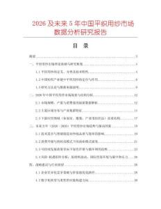 2026及未來5年中國平織用紗市場數(shù)據(jù)分析研究報(bào)告