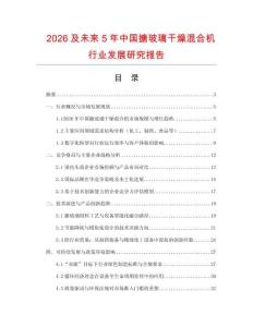 2026及未來5年中國搪玻璃干燥混合機行業(yè)發(fā)展研究報告