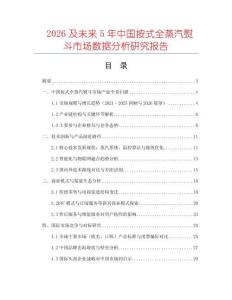 2026及未來(lái)5年中國(guó)按式全蒸汽熨斗市場(chǎng)數(shù)據(jù)分析研究報(bào)告