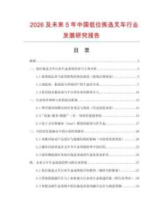 2026及未來5年中國低位揀選叉車行業發展研究報告