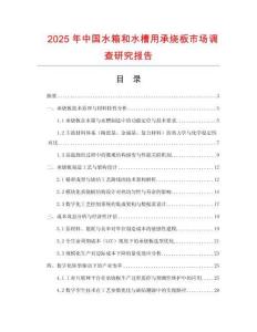 2025年中國水箱和水槽用承燒板市場調查研究報告