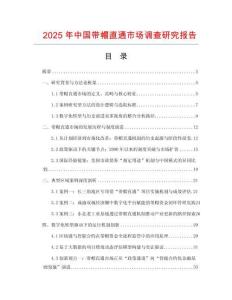 2025年中國帶帽直通市場調查研究報告