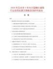 2026年及未來5年內中國喇叭銻網行業投資前景及策略咨詢研究報告