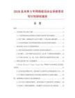 2026及未來5年網(wǎng)絡(luò)視訊會(huì)議系統(tǒng)項(xiàng)目可行性研究報(bào)告