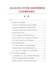 2026及未來5年中國工資統(tǒng)發(fā)管理系統(tǒng)行業(yè)發(fā)展研究報(bào)告