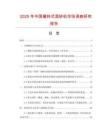 2025年中國碾轉式混砂機市場調查研究報告
