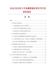 2026及未來5年金屬圓鋸機項目可行性研究報告