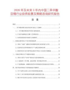 2026年及未來5年內(nèi)中國二異辛酸亞錫行業(yè)投資前景及策略咨詢研究報(bào)告