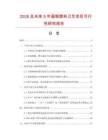 2026及未來(lái)5年蛋糕塑料刀叉項(xiàng)目可行性研究報(bào)告
