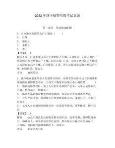 2023年濟寧輔警招聘考試真題含答案詳解（輕巧奪冠）