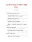 2025年中國雙頭臥式砂帶機(jī)市場(chǎng)調(diào)查研究報(bào)告