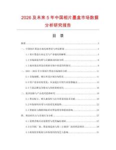 2026及未來5年中國相片墨盒市場數據分析研究報告