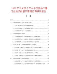 2026年及未來5年內中國苦參干膏行業投資前景及策略咨詢研究報告