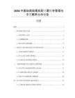 2026中國(guó)自助彩票機(jī)即開票庫(kù)存管理與中獎(jiǎng)概率公示報(bào)告