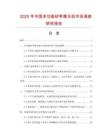 2025年中國多功能砂帶磨光機市場調查研究報告