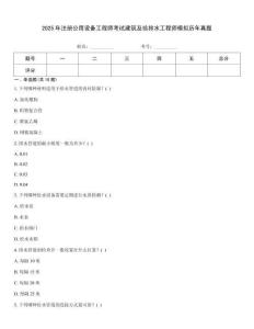 2025年注冊公用設備工程師考試建筑及給排水工程師模擬歷年真題