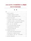 2026及未來(lái)5年純真耐黃變PU聚酯漆項(xiàng)目可行性研究報(bào)告