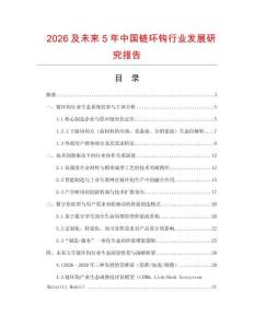 2026及未來5年中國鏈環鉤行業發展研究報告