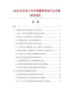 2026及未來5年中國腰果殼油行業發展研究報告