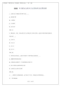 2025年內蒙古出租車從業資格考試試題答案