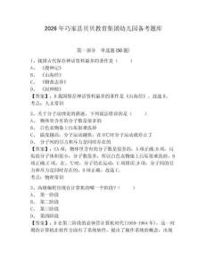 2026年巧家縣貝貝教育集團幼兒園備考題庫及答案詳解參考