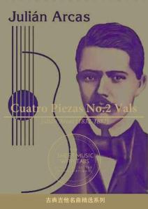 圓舞曲 Cuatro Piezas No.2 Vals with Tab(朱利安·阿爾卡斯 古典吉他）
