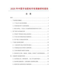 2025年中國手動膠槍市場調查研究報告