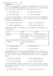 2025-2026學年內蒙古通遼市科爾沁左翼中旗實驗高級中學高二下學期期末考試歷史試題
