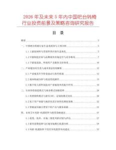 2026年及未來5年內(nèi)中國吧臺轉(zhuǎn)椅行業(yè)投資前景及策略咨詢研究報告