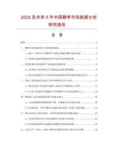 2026及未來5年中國酥棗市場數據分析研究報告