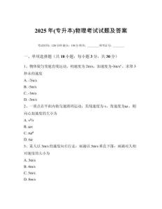 2025年(專升本)物理考試試題及答案