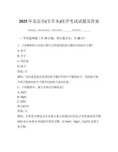 2025年北京市(專升本)化學考試試題及答案