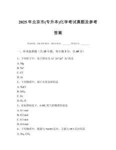 2025年北京市(專升本)化學考試真題及參考答案