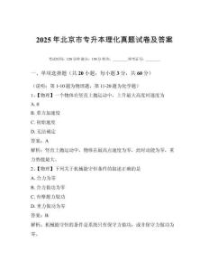 2025年北京市專升本理化真題試卷及答案